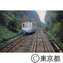 御岳登山鉄道のケーブルカー