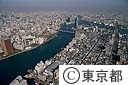 月島上空より隅田川上流を望む（空撮）