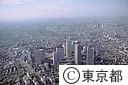 新宿ビル群より西方を望む（空撮）