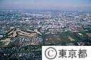 小金井公園付近（空撮）