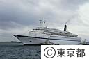 東京港を訪れた、ロイヤルバイキングスター号