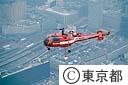 東京駅上空を飛ぶ東京消防庁航空隊のヘリコプター