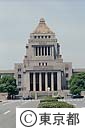 国会議事堂正面