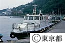 利島と大島を結んで運行されていた、利島村営の「利島丸」