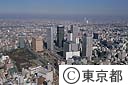 新宿副都心東京都庁建設中（空撮）