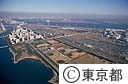 大井埠頭中央海浜公園（空撮）