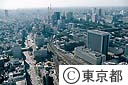丸の内都庁舎周辺（空撮）