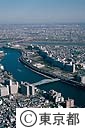 白鬚防災地区（空撮）