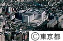 都立大塚病院（空撮）