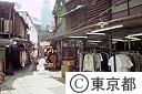 恋文横丁