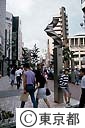 渋谷公園通り