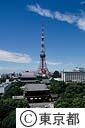 増上寺と東京タワー