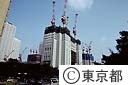 新都庁舎建設進む