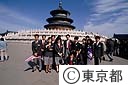 勤労青年洋上セミナー団員北京市天壇公園を見学