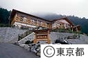 奥多摩都民の森　（栃寄森の家）　