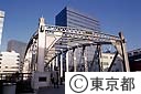 旧両国橋の鉄骨を使って作った新川の「南高橋」