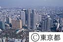 都庁舎