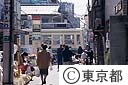 都電と商店街