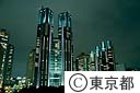 都庁舎　ライトアップ　