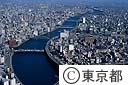 隅田川両国橋より上流を望む（空撮）