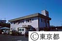 青ヶ島村役場