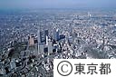 新宿西口周辺（空撮）