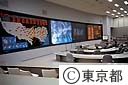 東京都防災センター