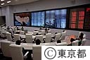 都庁防災センター中央本部室