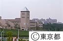 都立大学