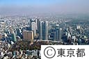 新宿副都心 新都庁舎（空撮）