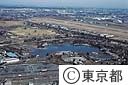 昭和記念公園と立川基地