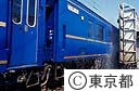 下水処理水による車両の洗浄