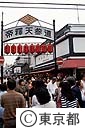 帝釈天参道商店街