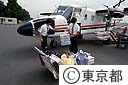 神津島よりついた飛行機の荷物の積みおろし