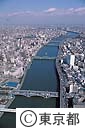隅田川両国橋より上流をのぞむ（空撮）