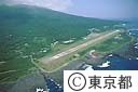三宅島空港（空撮）