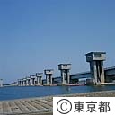 利根川河口ぜき