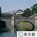 皇居二重橋