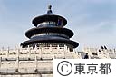 天壇公園