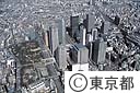 新都庁舎（新宿副都心）（空撮）