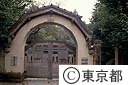 聖心女子大学正門