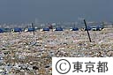 ごみの埋立