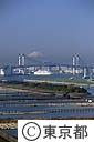 レインボーブリッジ
