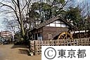 板橋区立水車公園