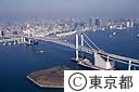 レインボーブリッジ