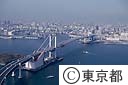 レインボーブリッジ