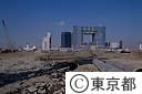建設進む臨海副都心