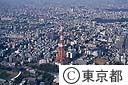 東京タワー界隈（空撮）