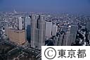 東京都庁（空撮）