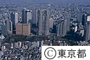 東京都庁（空撮）